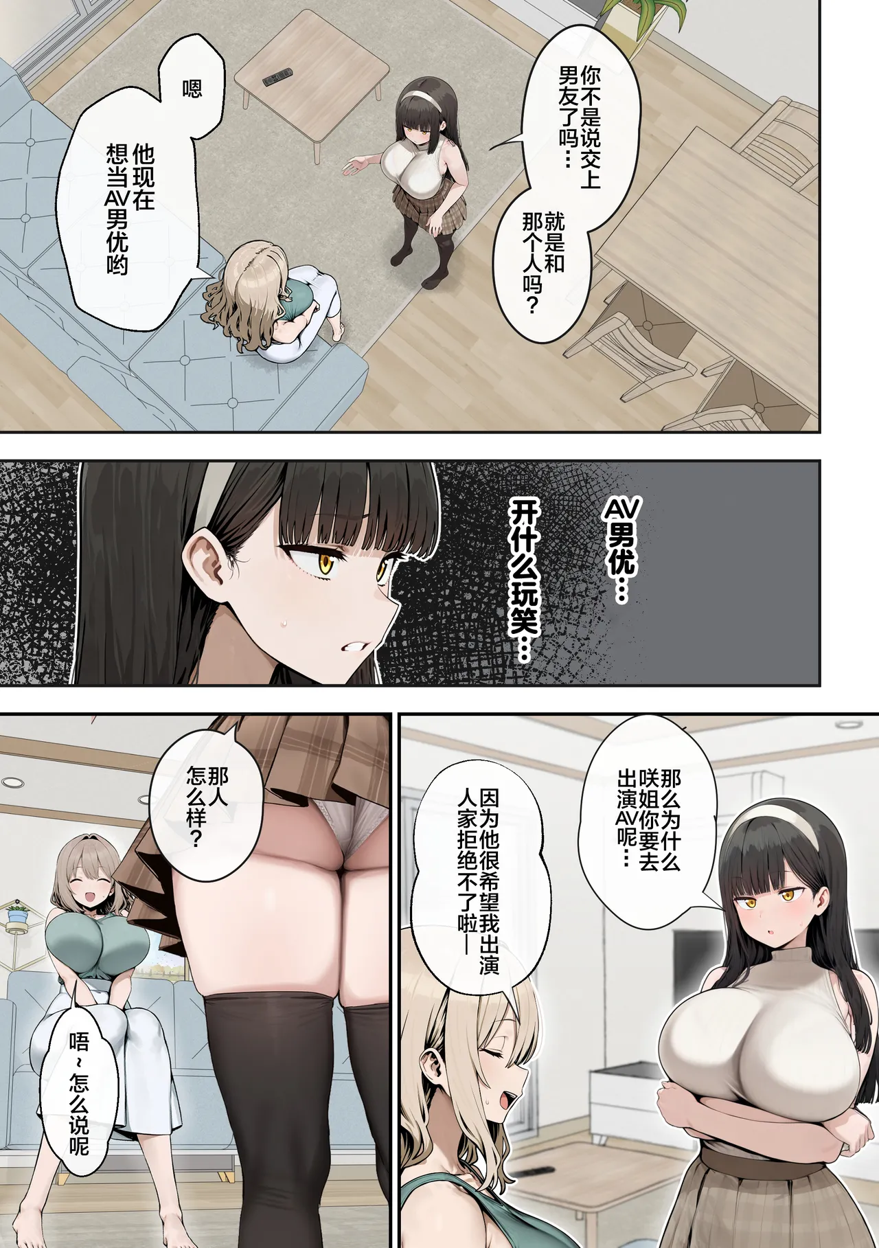 Bakunyuu JK Ane no kareshi to Haitoku AV Debut page 5