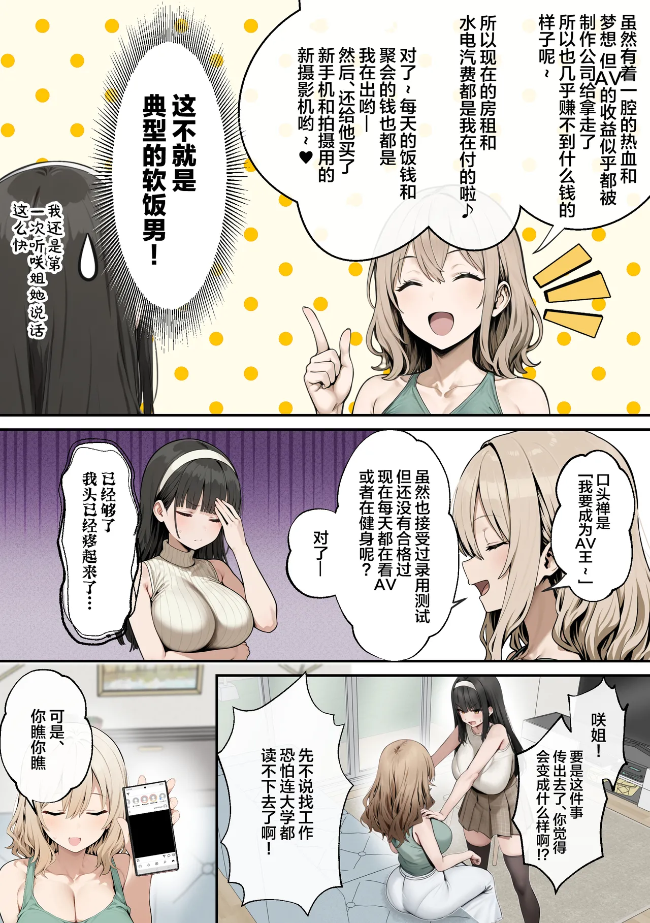 Bakunyuu JK Ane no kareshi to Haitoku AV Debut page 6