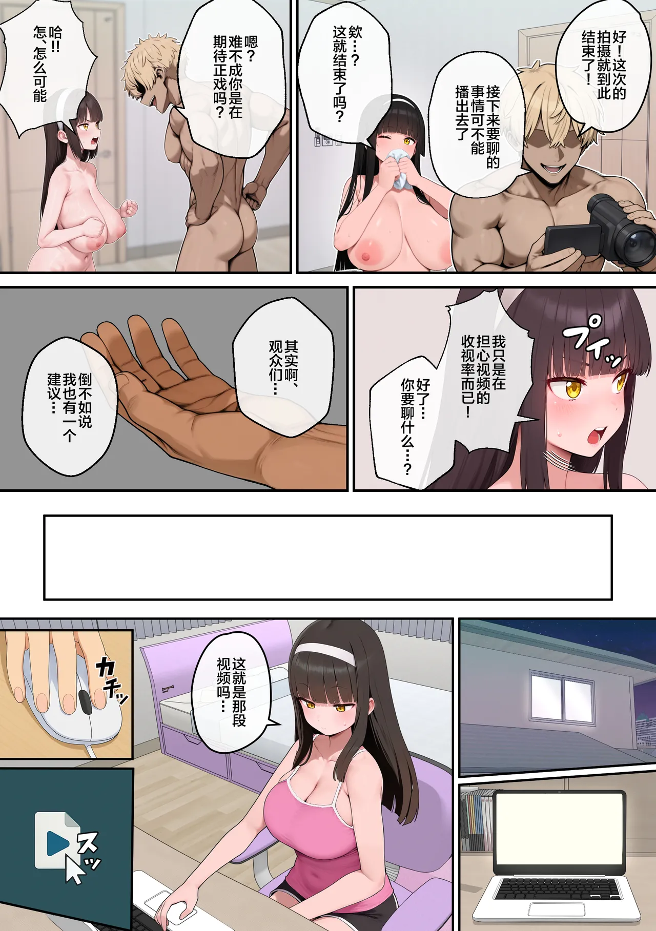Bakunyuu JK Ane no kareshi to Haitoku AV Debut page 70
