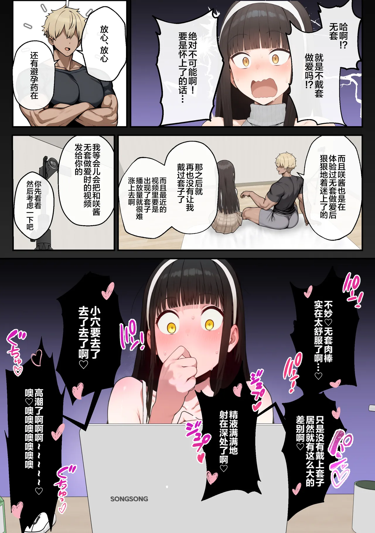 Bakunyuu JK Ane no kareshi to Haitoku AV Debut page 71