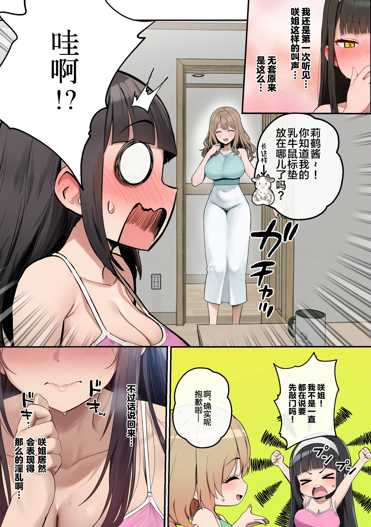 Bakunyuu JK Ane no kareshi to Haitoku AV Debut page 72