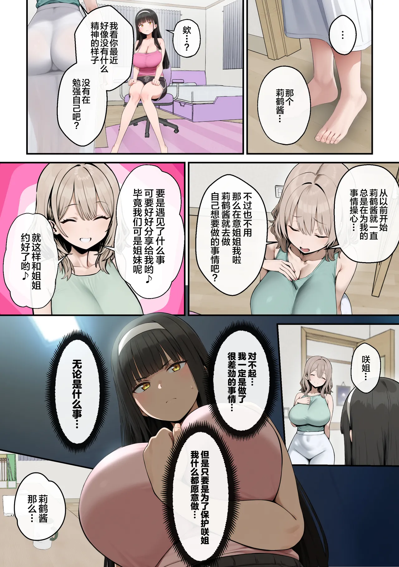 Bakunyuu JK Ane no kareshi to Haitoku AV Debut page 73
