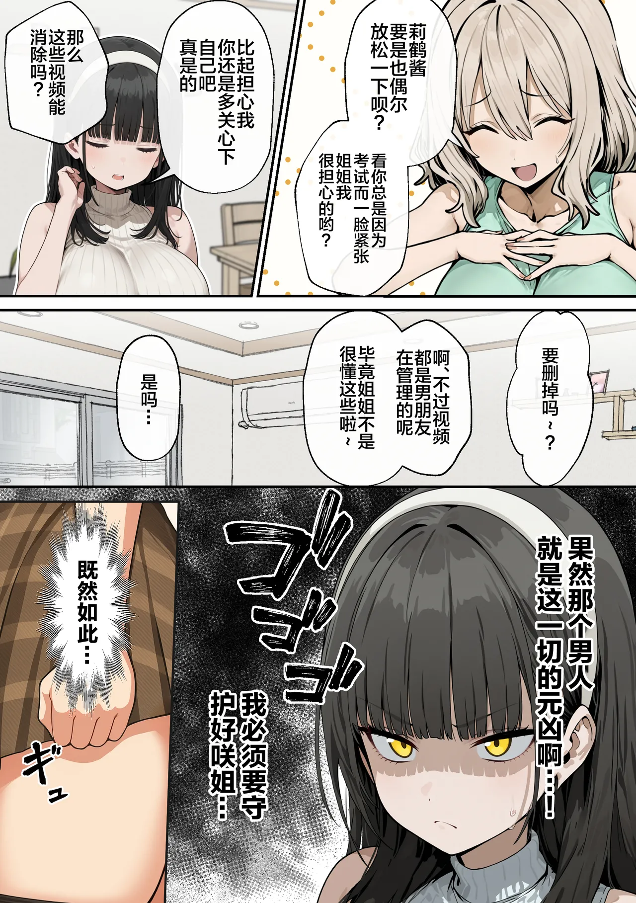 Bakunyuu JK Ane no kareshi to Haitoku AV Debut page 9
