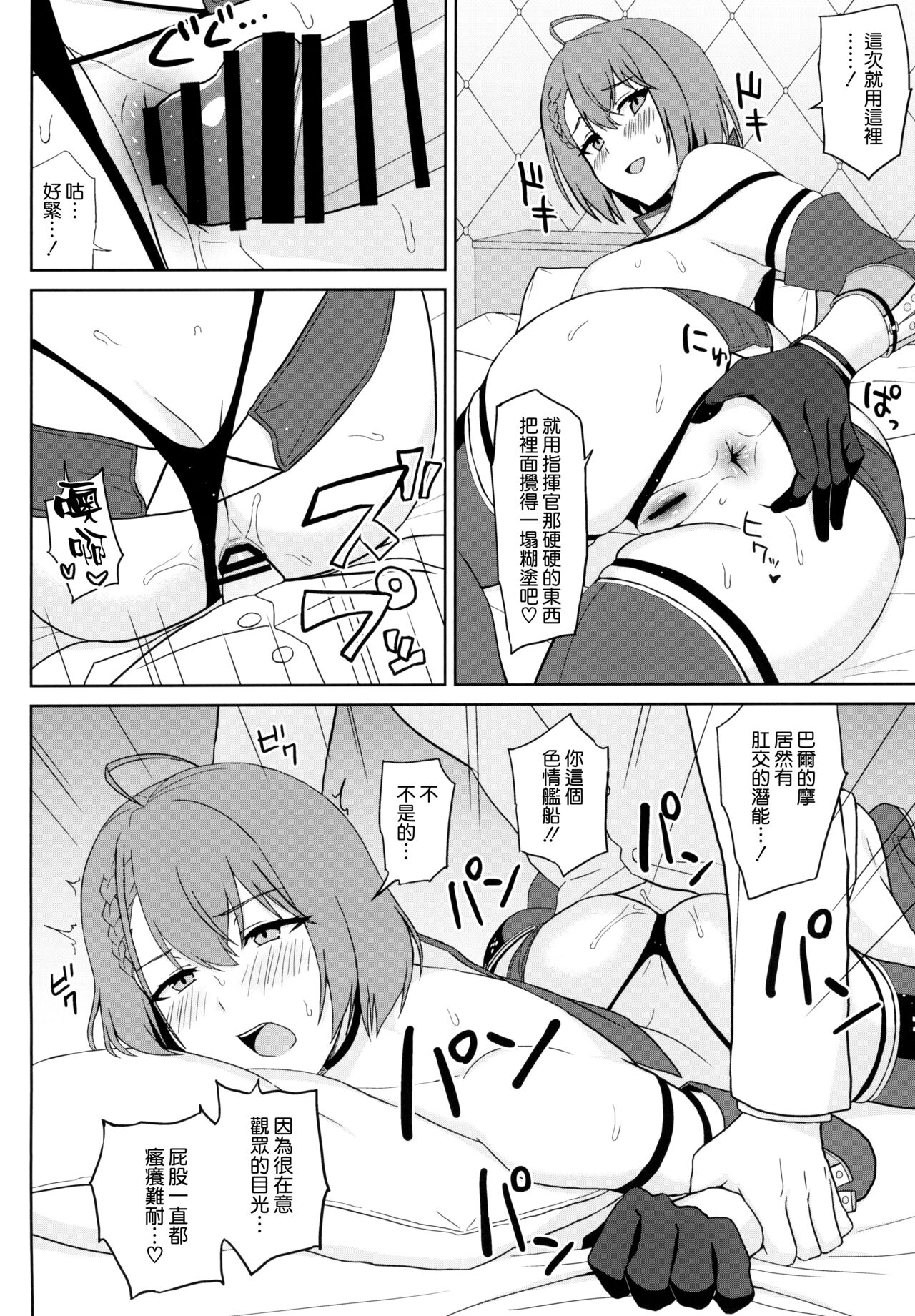 Bakunyuu Race Queen Baltimore page 17