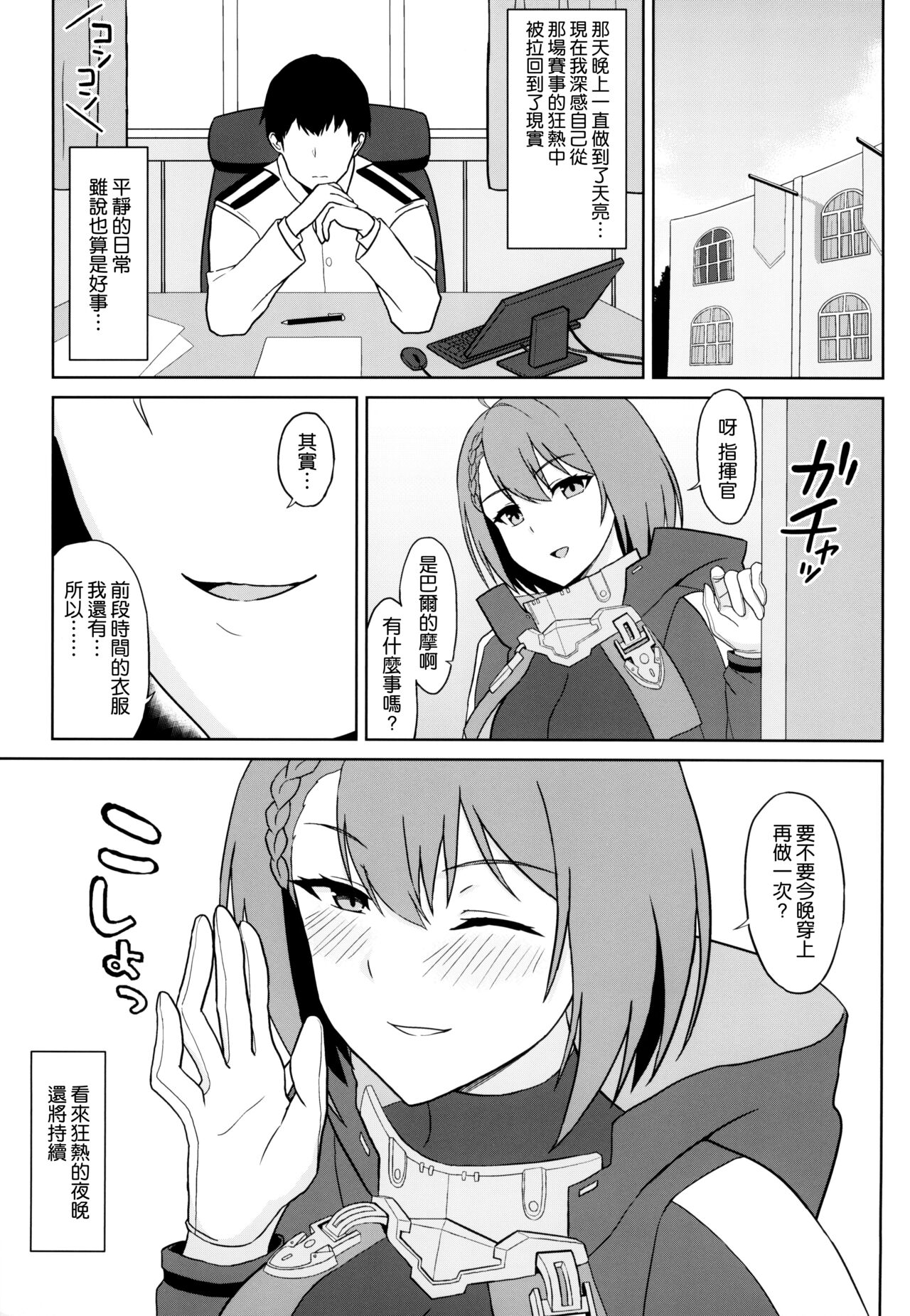 Bakunyuu Race Queen Baltimore page 24