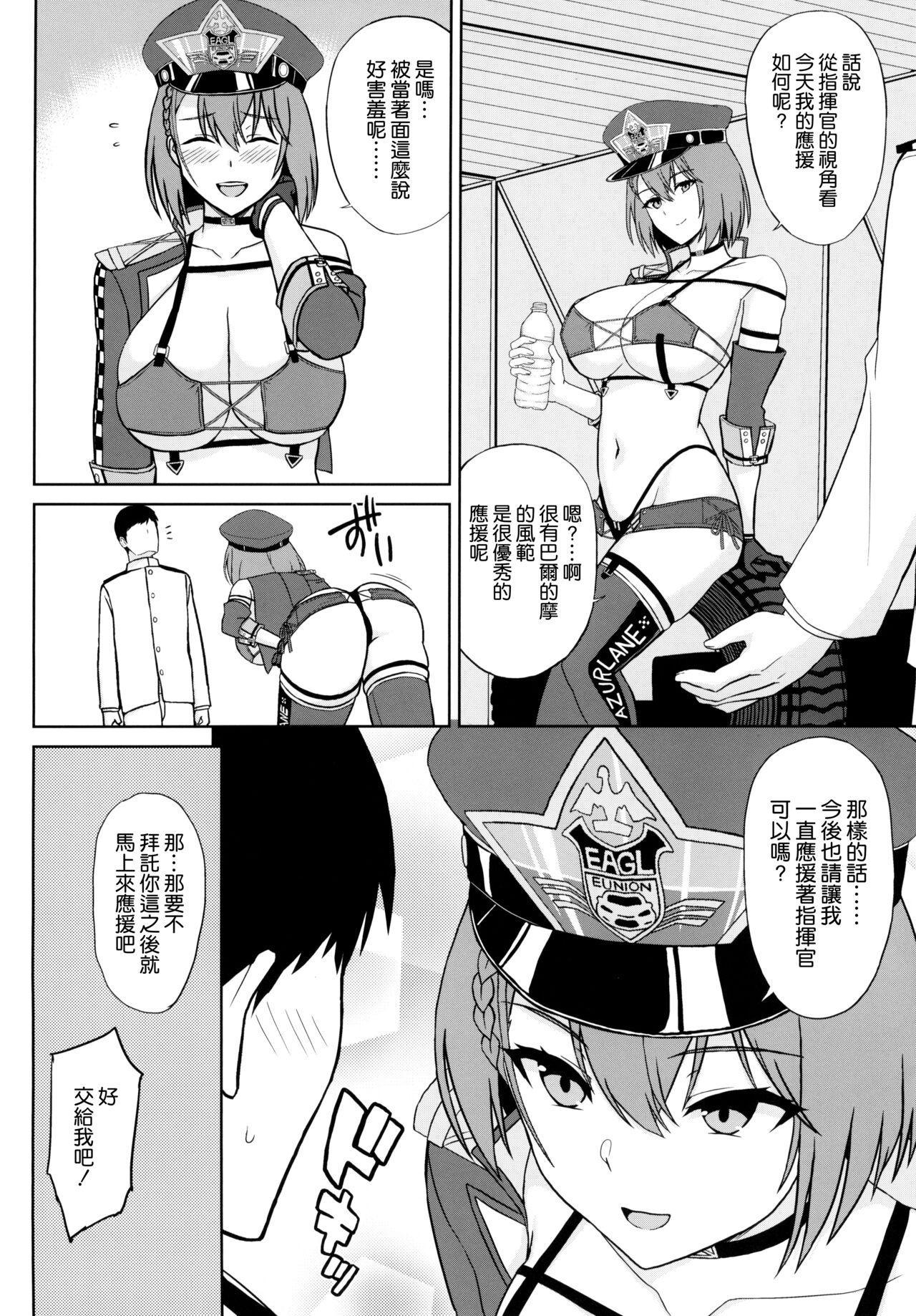 Bakunyuu Race Queen Baltimore page 5