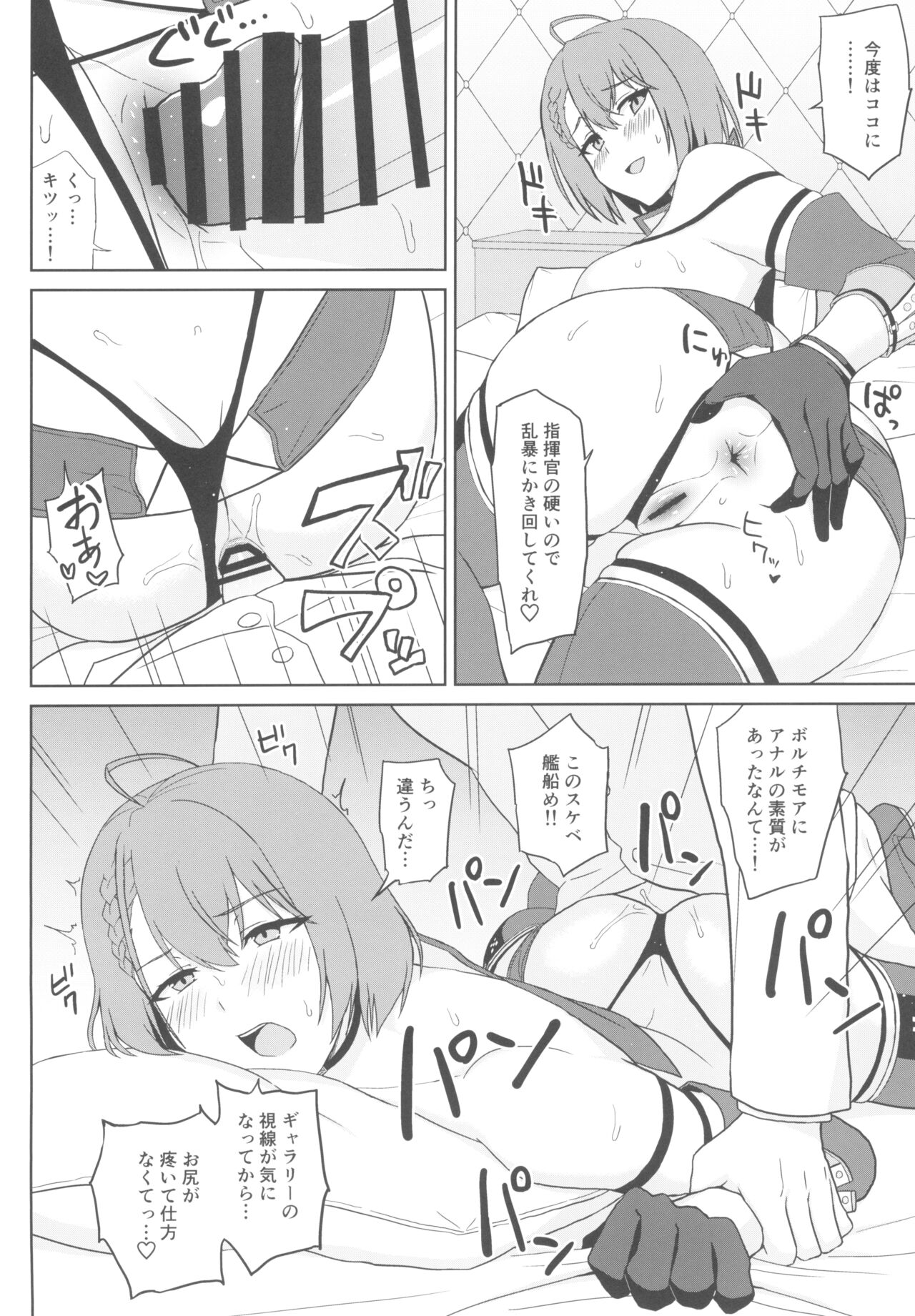 Bakunyuu Race Queen Baltimore page 18