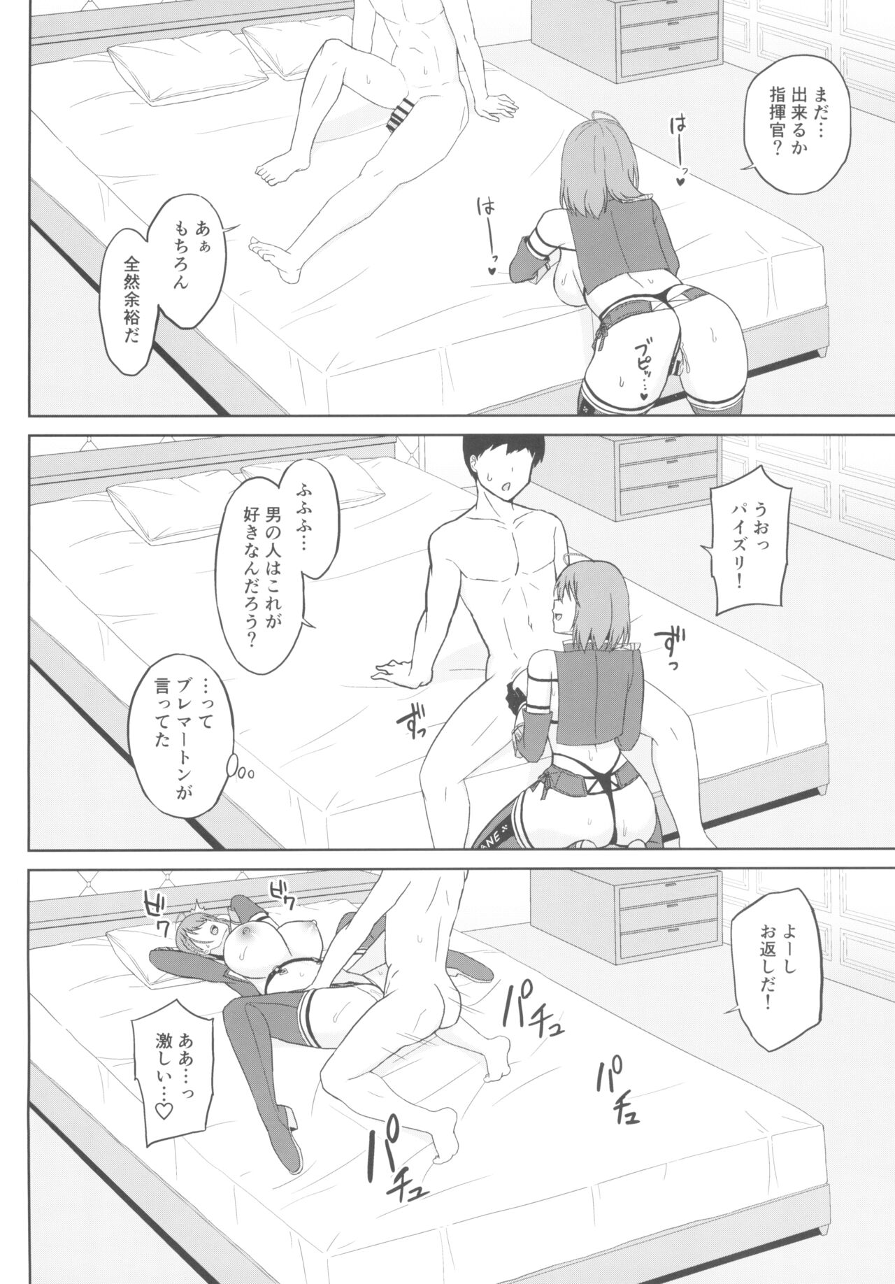 Bakunyuu Race Queen Baltimore page 22