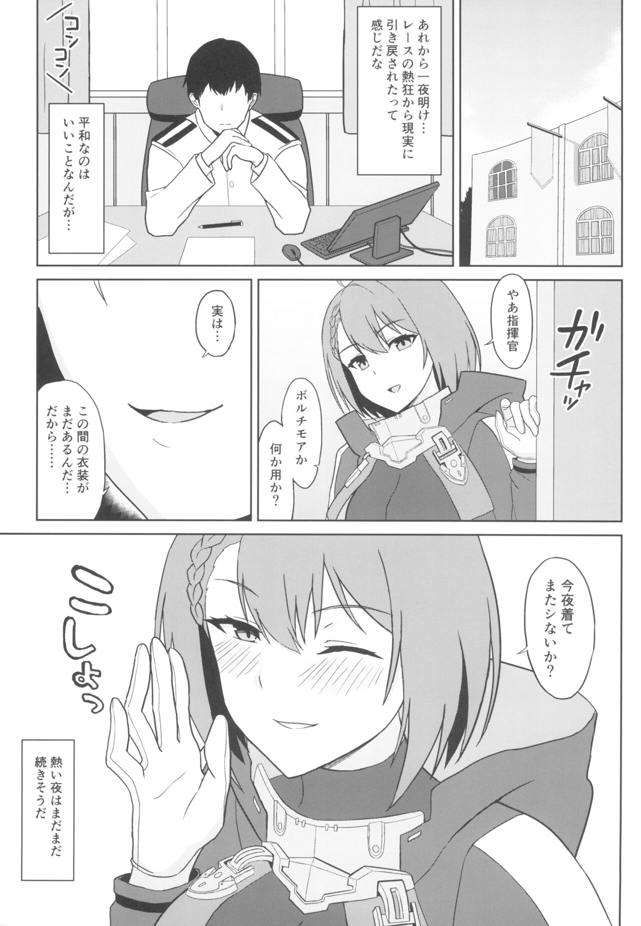 Bakunyuu Race Queen Baltimore page 25