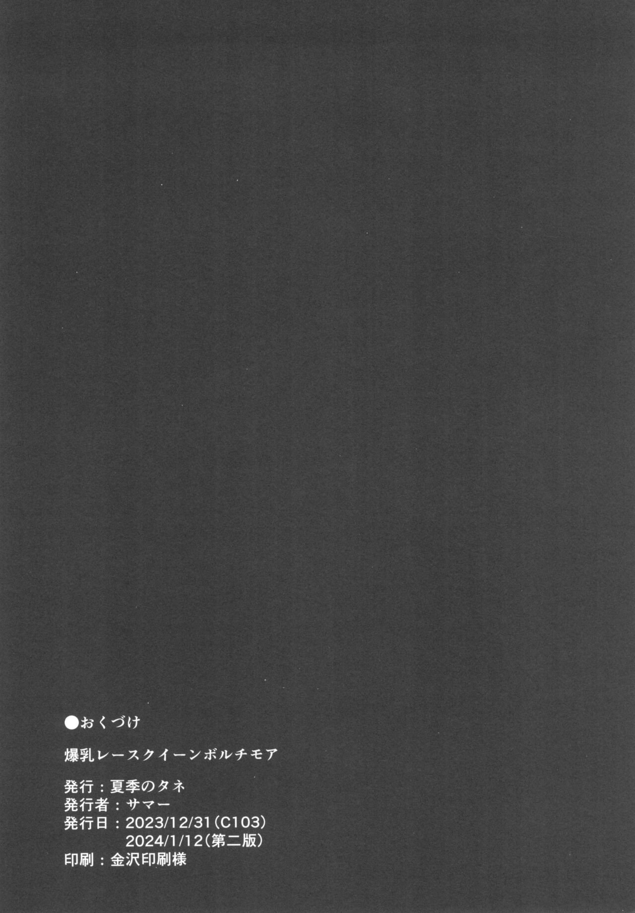 Bakunyuu Race Queen Baltimore page 26