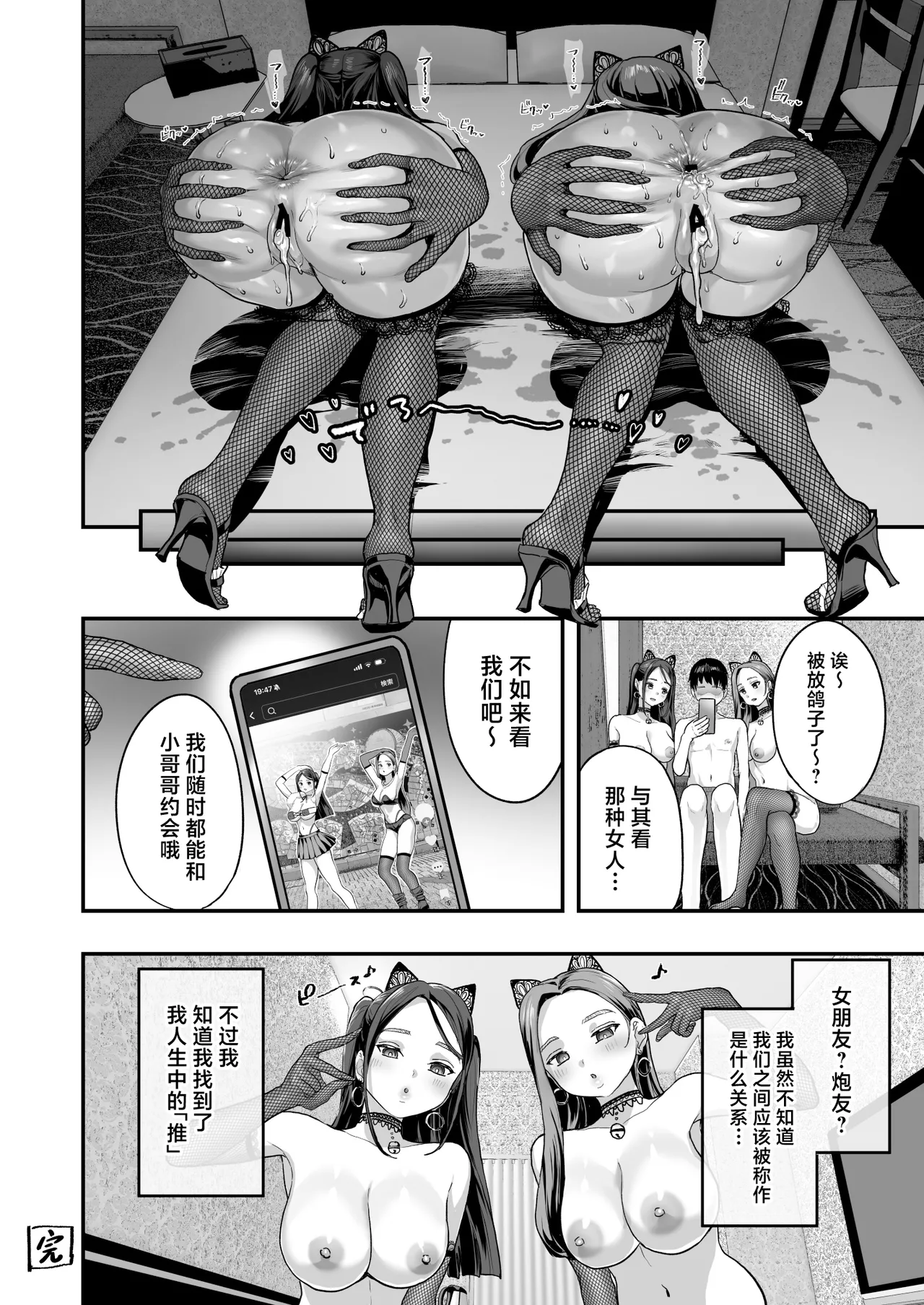 Bakunyuu Reiwa page 47