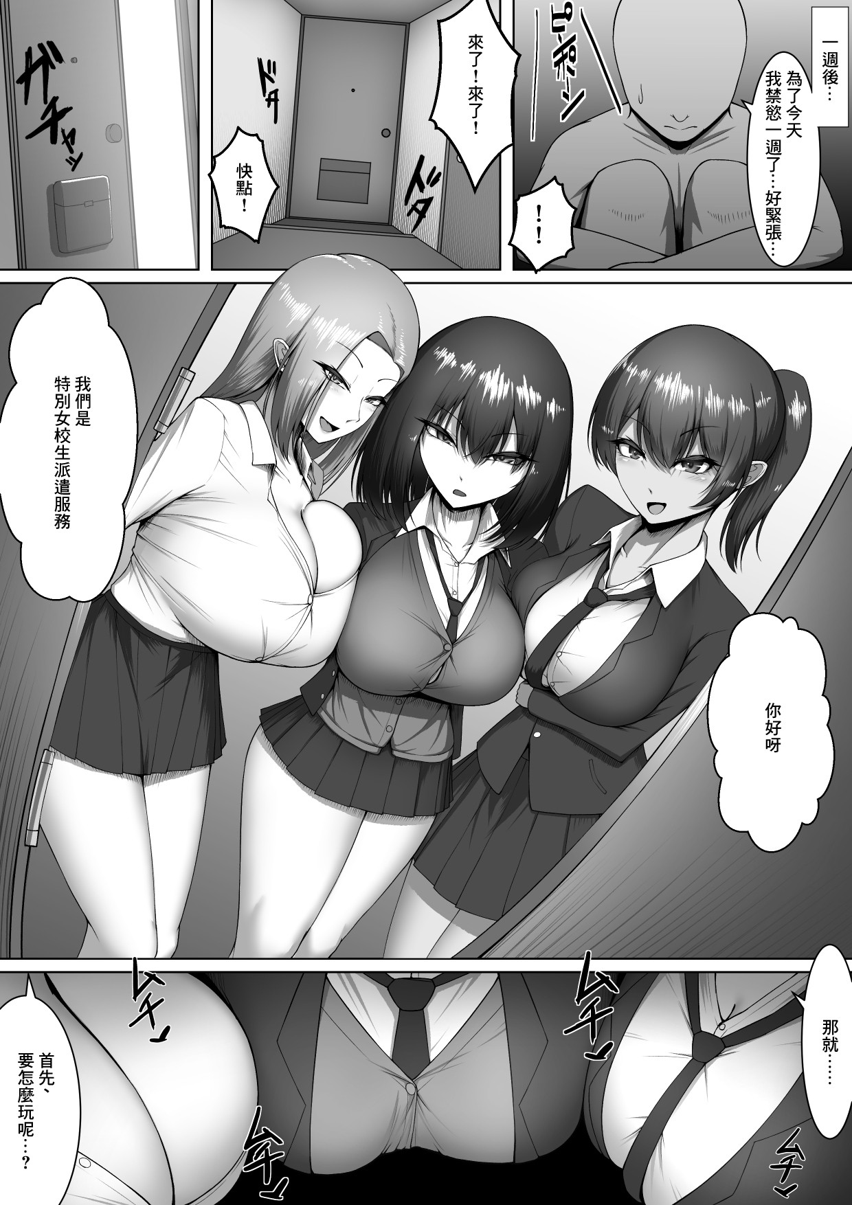 Bakunyuu Seifuku Bishoujo o "Muryou"' de "Nanji" demo "Nando" demo Yoberu Kenri page 12