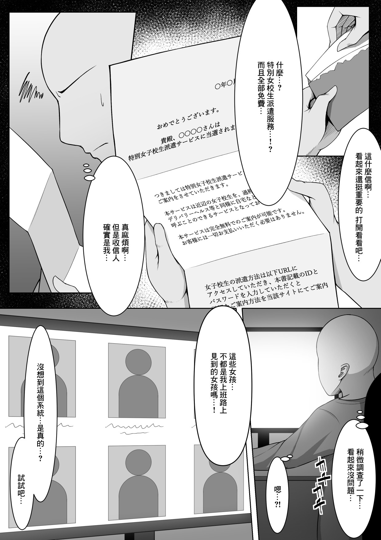 Bakunyuu Seifuku Bishoujo o "Muryou"' de "Nanji" demo "Nando" demo Yoberu Kenri page 2