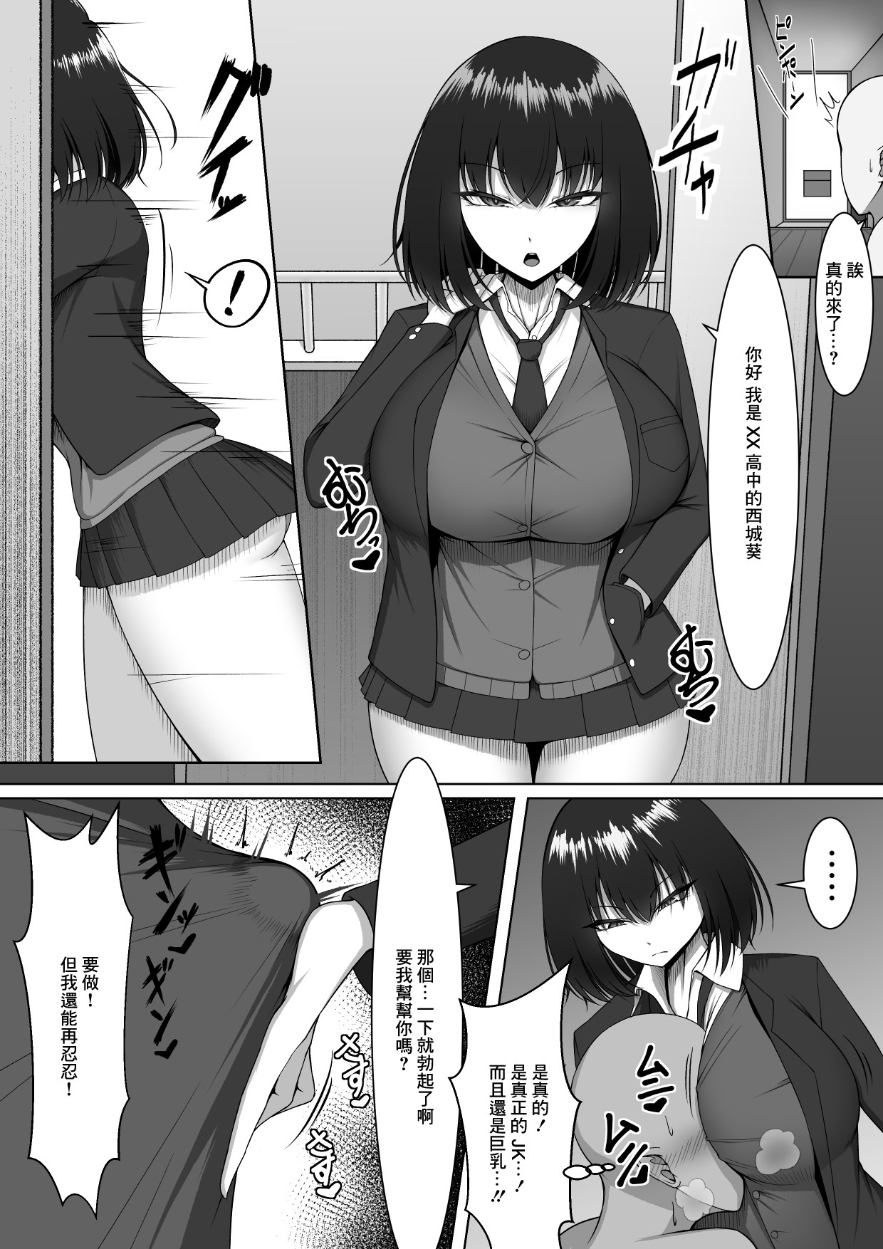 Bakunyuu Seifuku Bishoujo o "Muryou"' de "Nanji" demo "Nando" demo Yoberu Kenri page 3