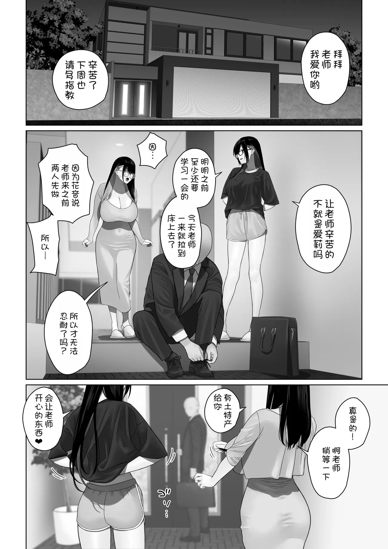 Bakunyuu Shimai ni Oshiekomu page 112