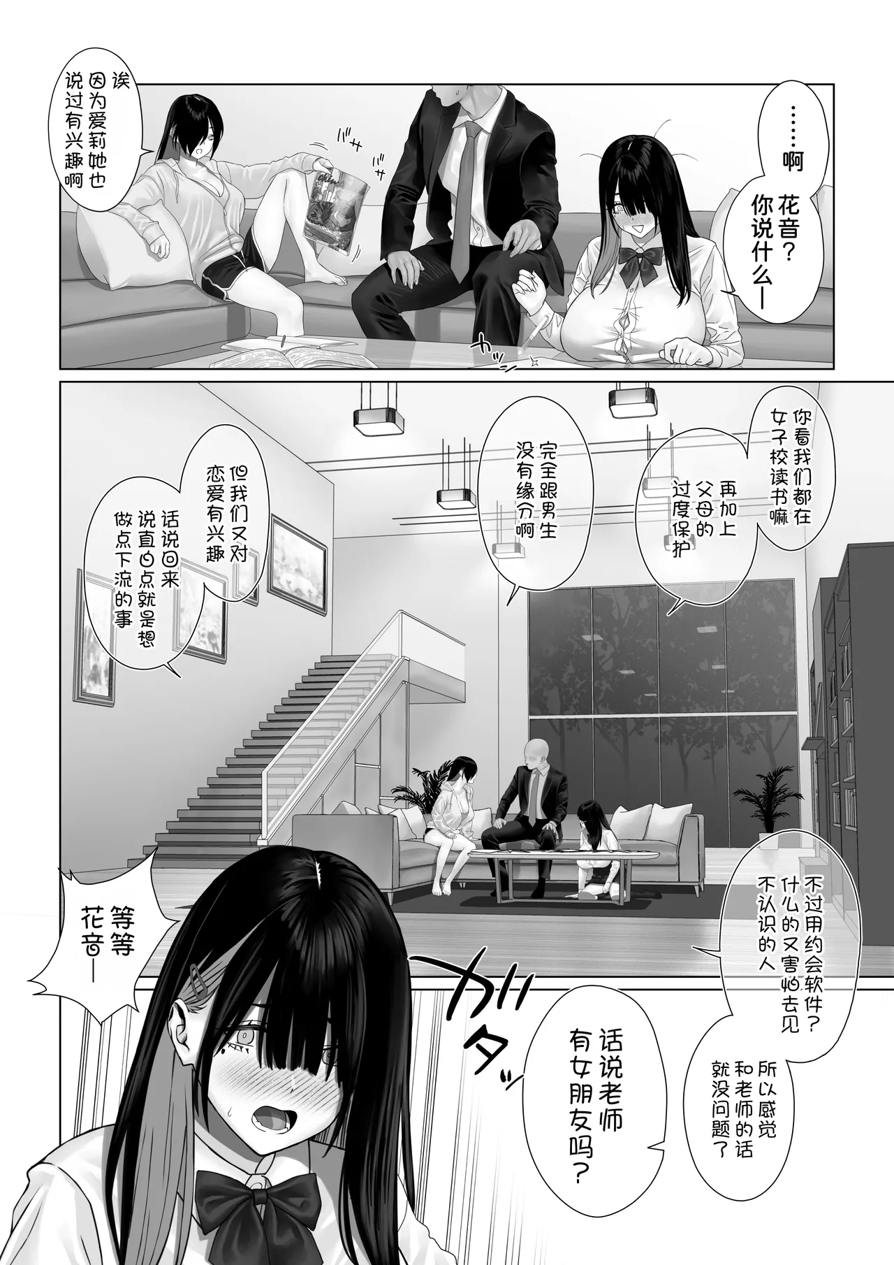 Bakunyuu Shimai ni Oshiekomu page 172