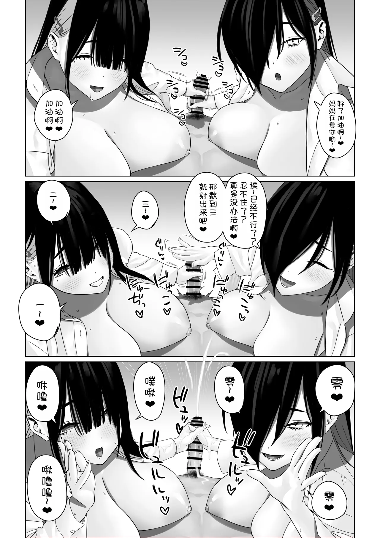 Bakunyuu Shimai ni Oshiekomu page 205