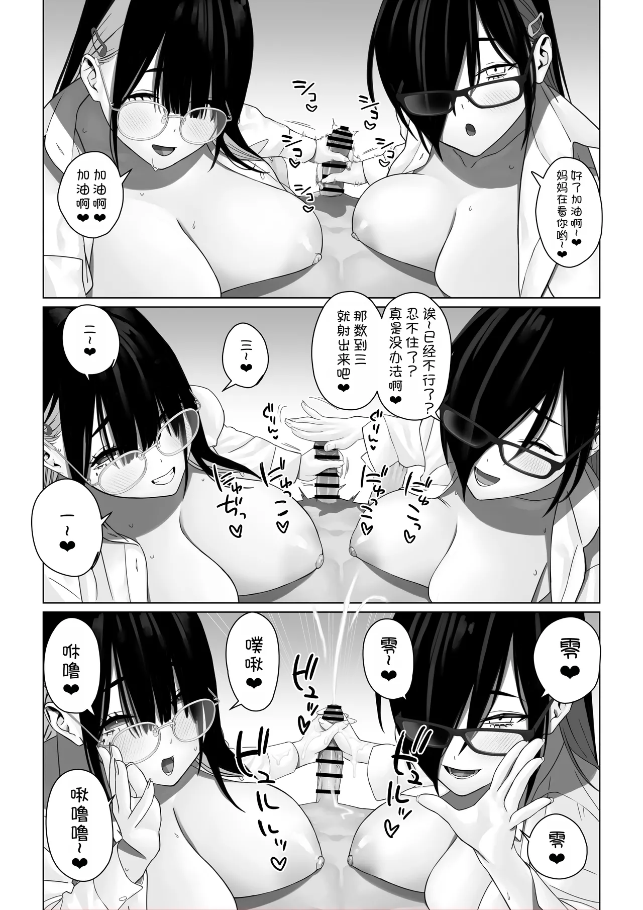 Bakunyuu Shimai ni Oshiekomu page 37