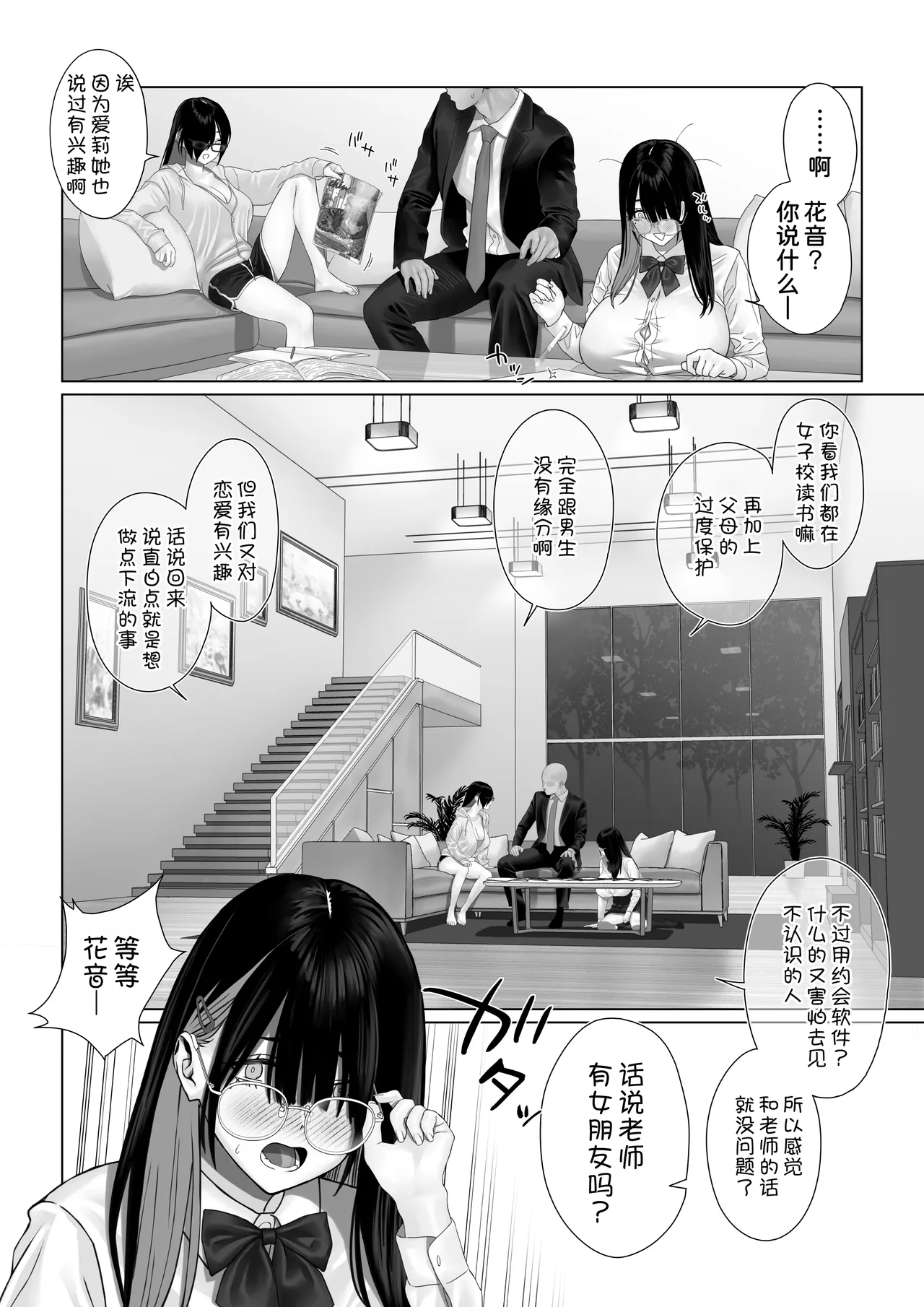Bakunyuu Shimai ni Oshiekomu page 4
