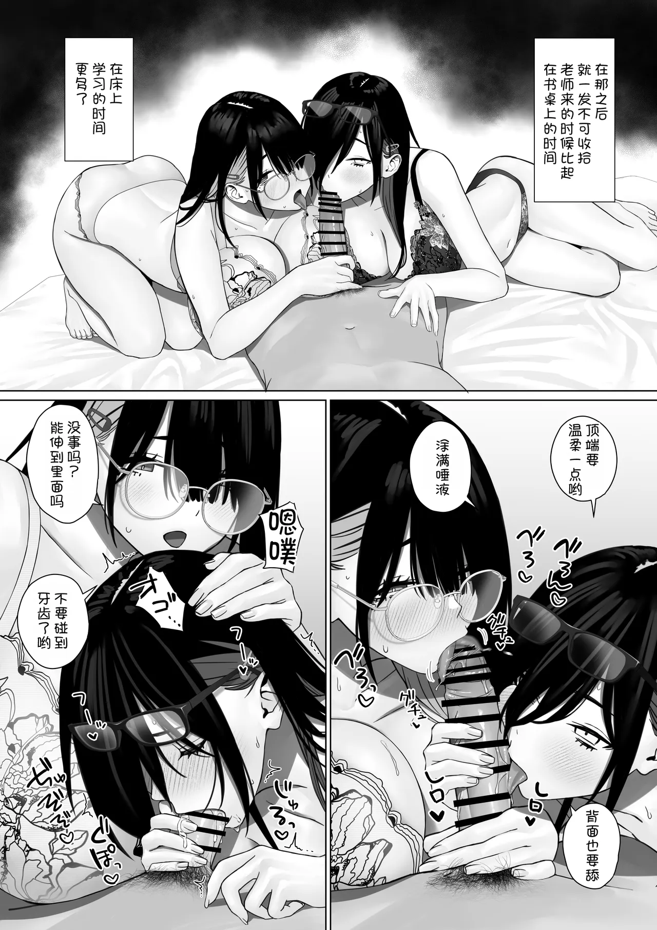 Bakunyuu Shimai ni Oshiekomu page 82