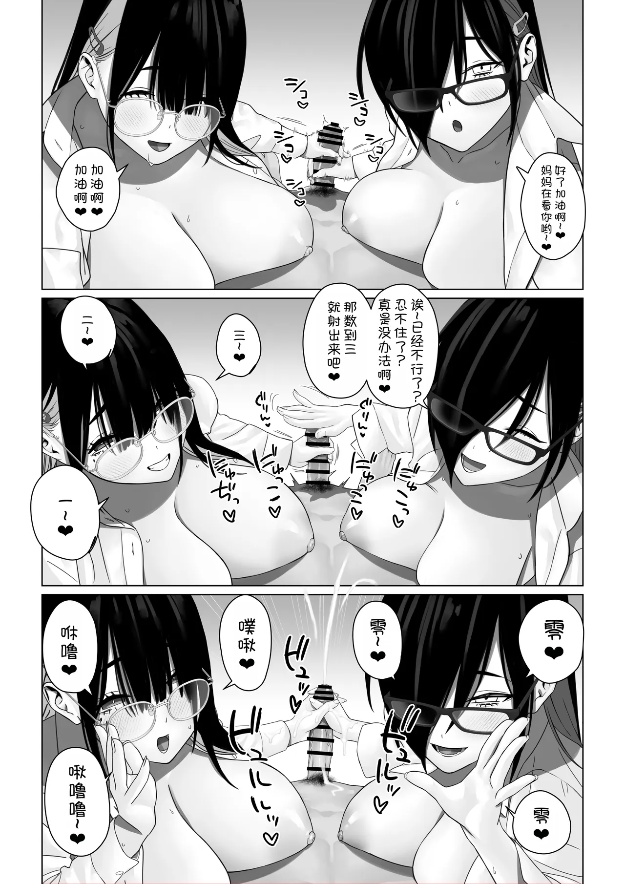 Bakunyuu Shimai ni Oshiekomu page 93