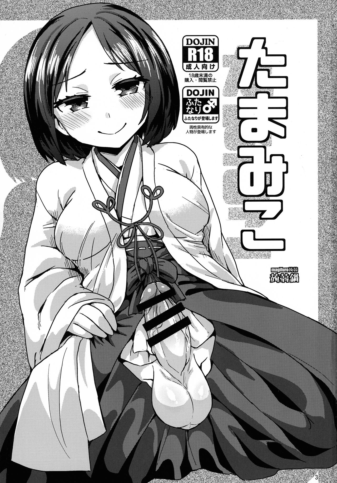 Balls Miko page 3