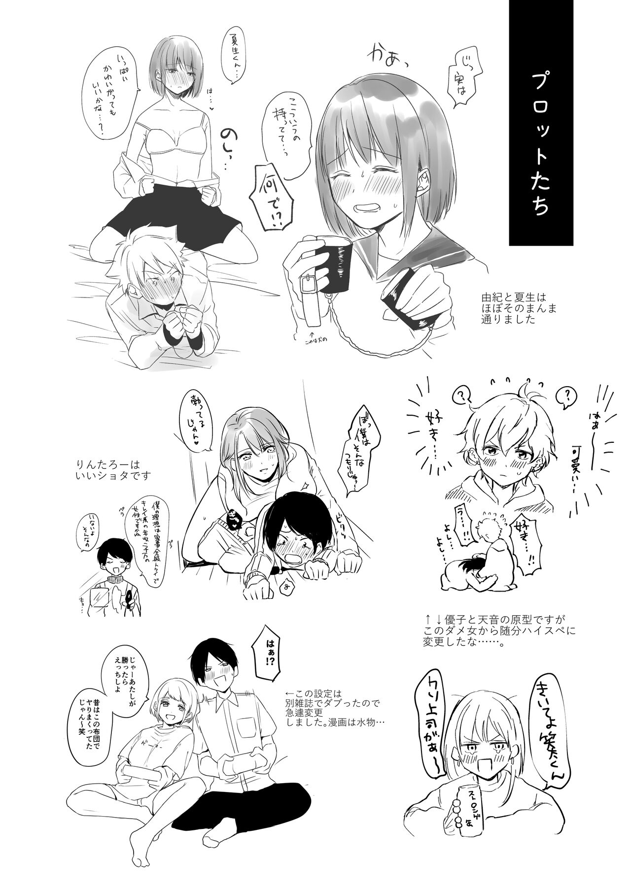Bangai Complete page 47