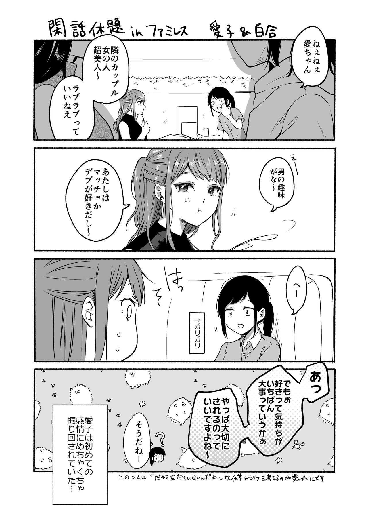 Bangai Complete page 72