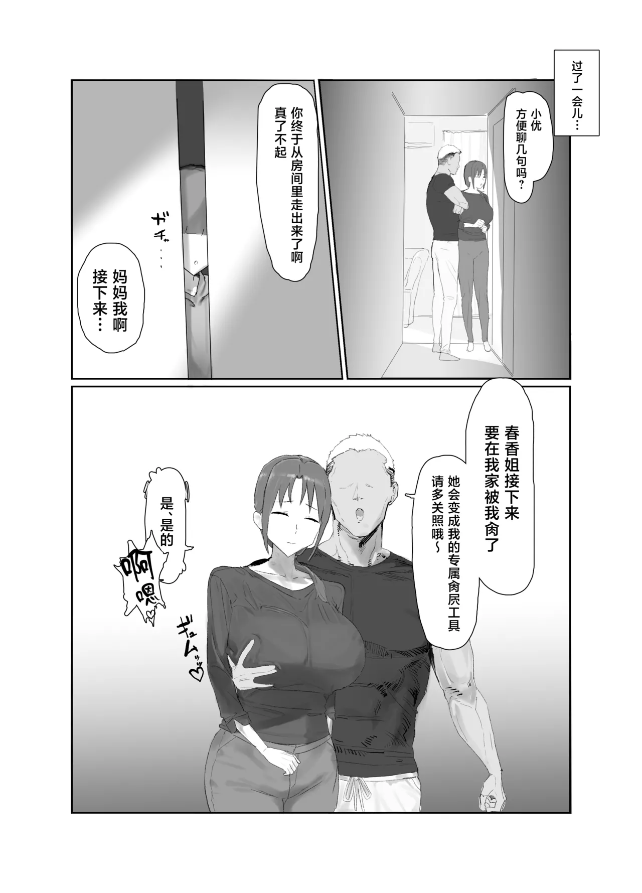 Basaki no Komochi Haha no Soudan ni Nottara Taihen na Koto ni Natta Hanashi page 19
