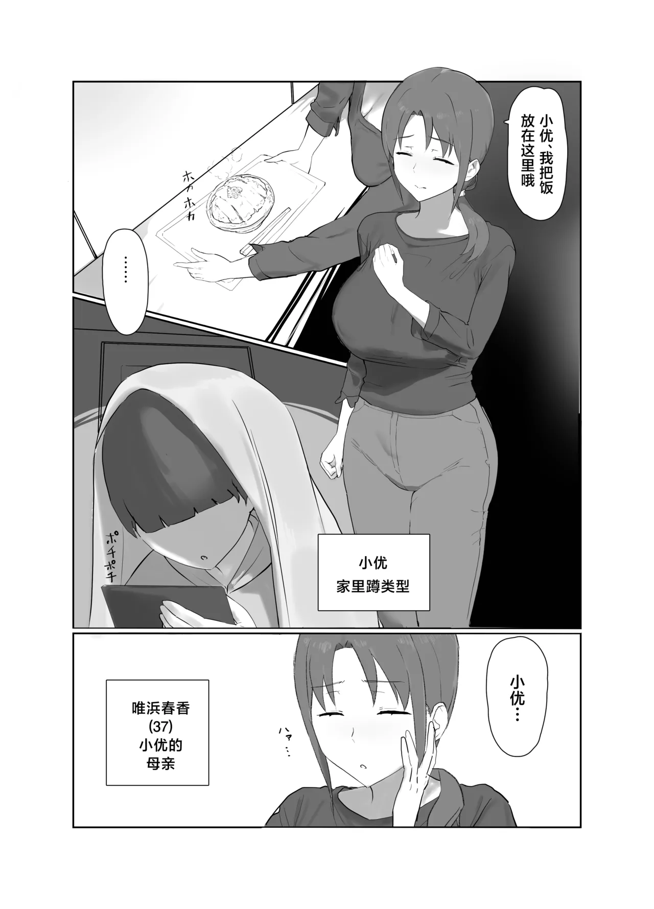 Basaki no Komochi Haha no Soudan ni Nottara Taihen na Koto ni Natta Hanashi page 2