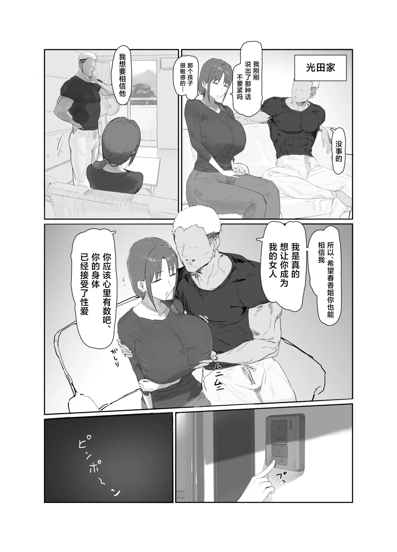 Basaki no Komochi Haha no Soudan ni Nottara Taihen na Koto ni Natta Hanashi page 20