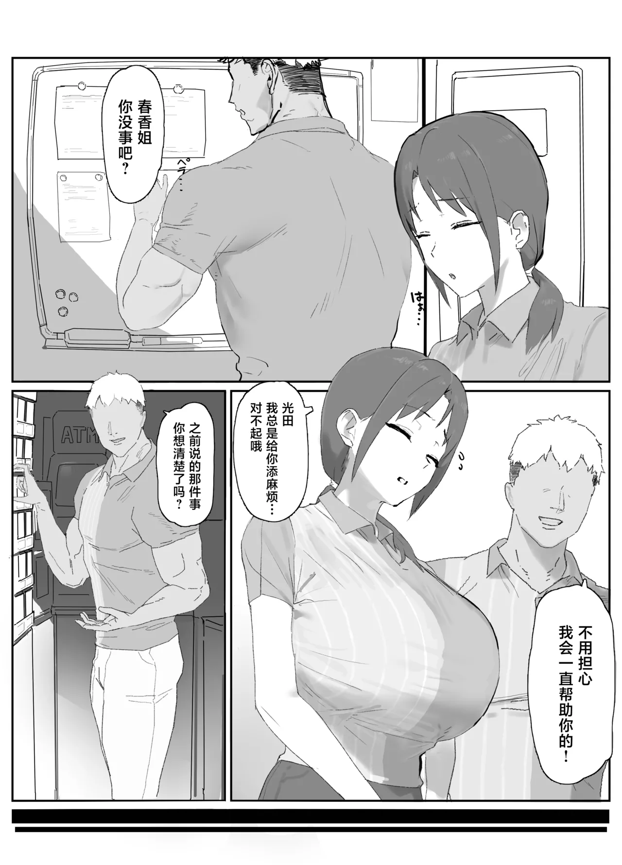 Basaki no Komochi Haha no Soudan ni Nottara Taihen na Koto ni Natta Hanashi page 3