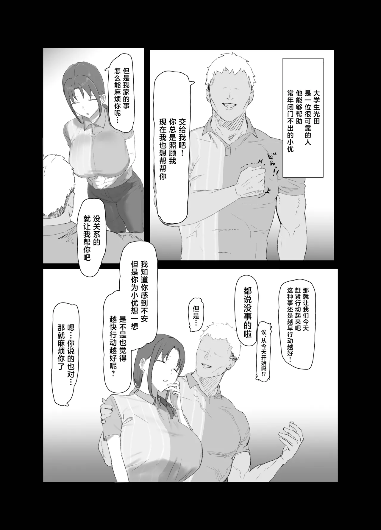 Basaki no Komochi Haha no Soudan ni Nottara Taihen na Koto ni Natta Hanashi page 4