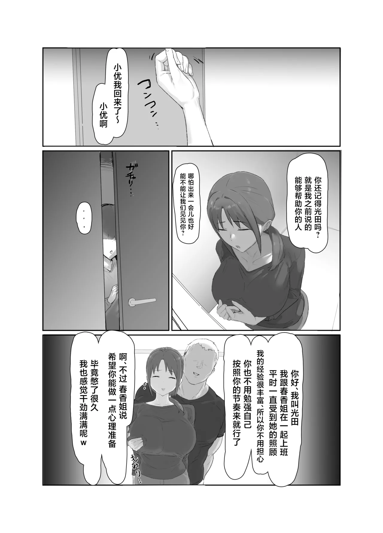 Basaki no Komochi Haha no Soudan ni Nottara Taihen na Koto ni Natta Hanashi page 7