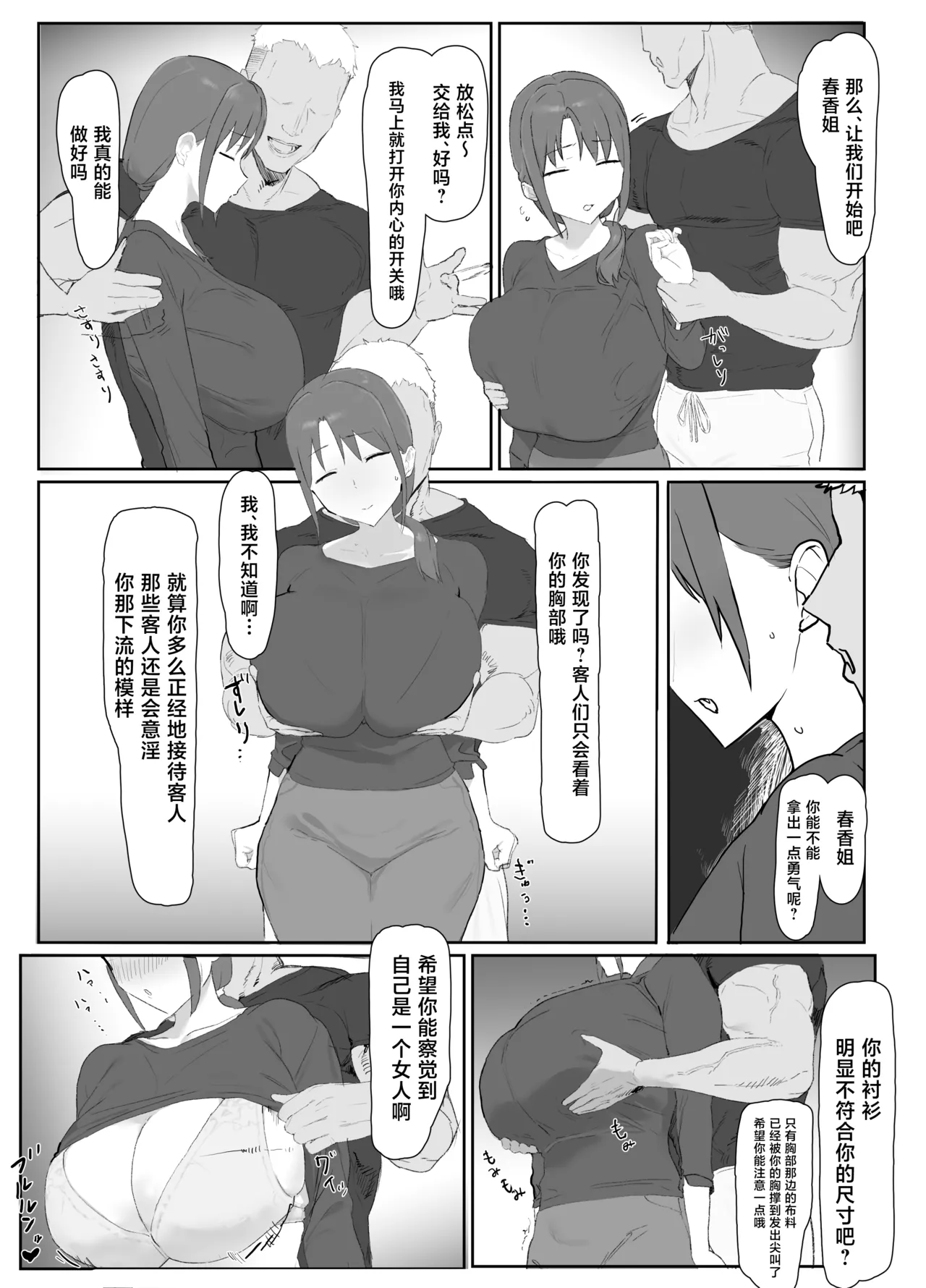 Basaki no Komochi Haha no Soudan ni Nottara Taihen na Koto ni Natta Hanashi page 9