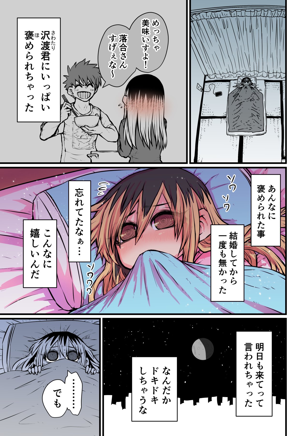Batsuichi de Nakimushi na Otonari-san page 10
