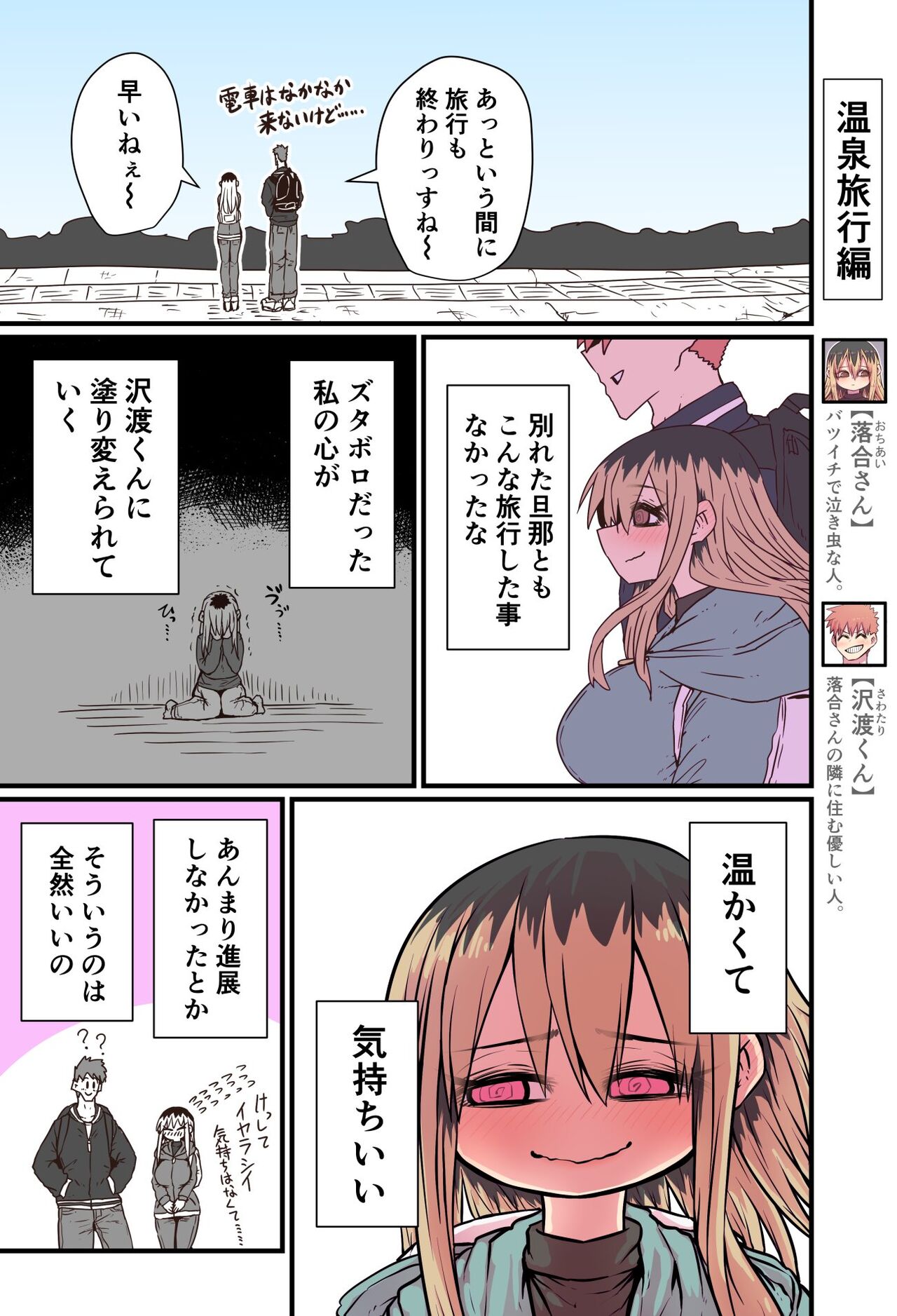 Batsuichi de Nakimushi na Otonari-san page 101