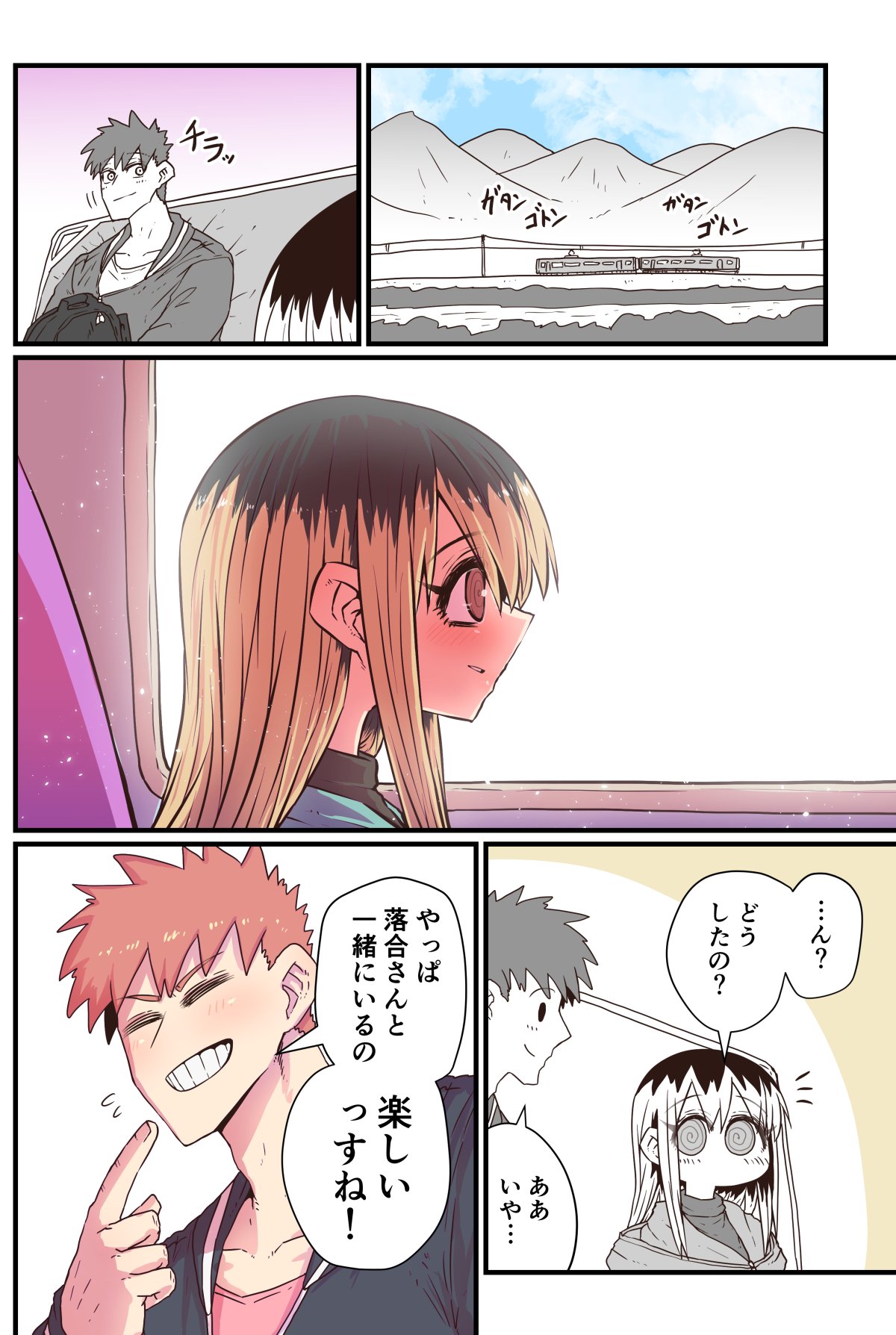 Batsuichi de Nakimushi na Otonari-san page 102