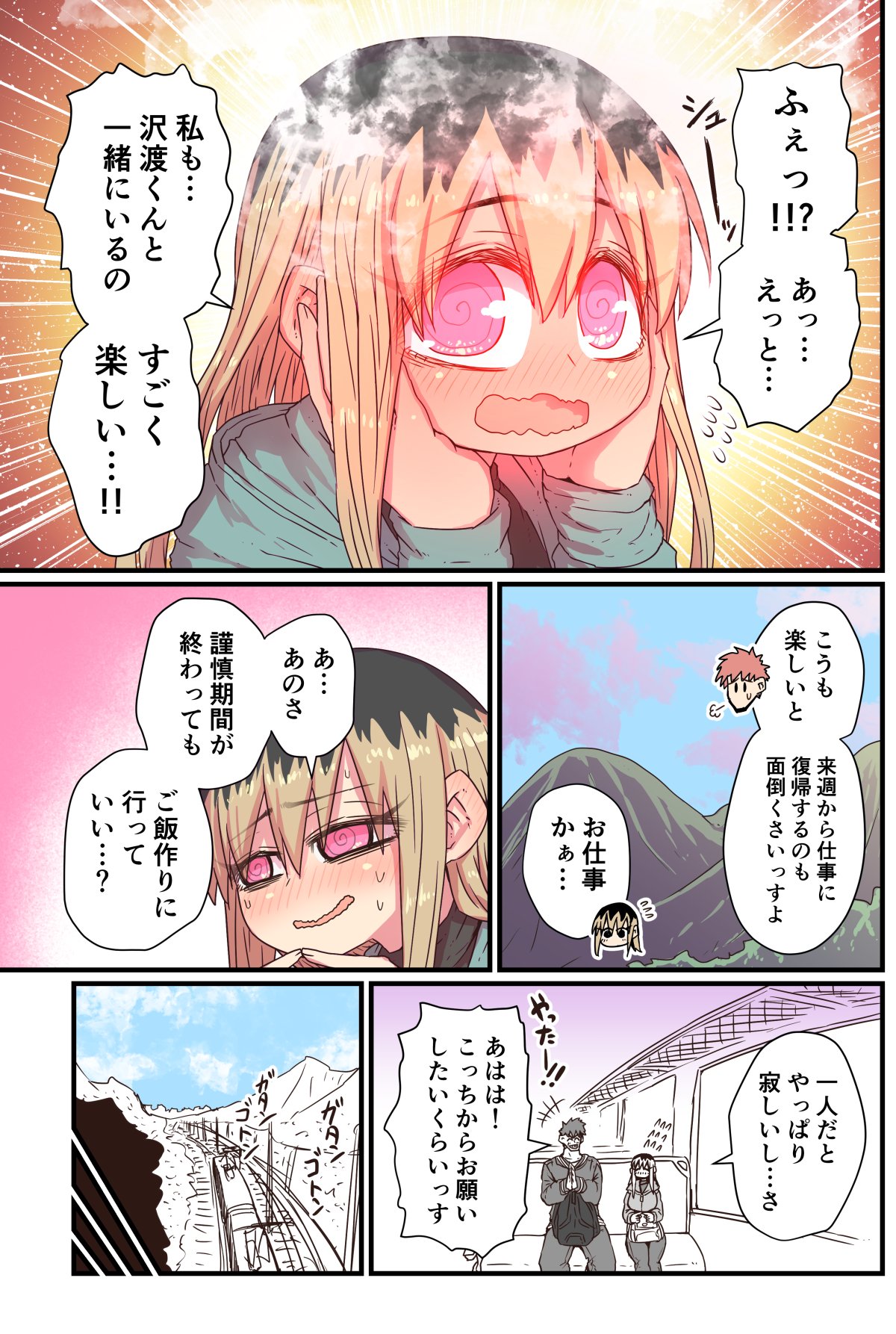 Batsuichi de Nakimushi na Otonari-san page 103