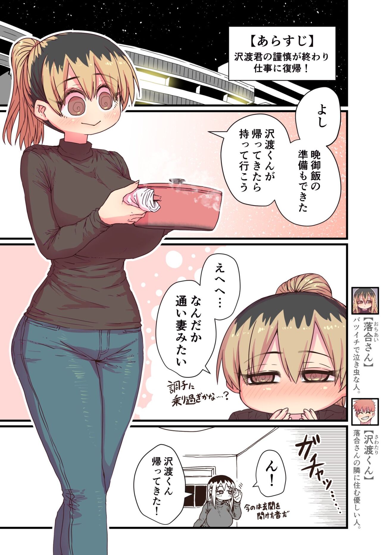 Batsuichi de Nakimushi na Otonari-san page 108