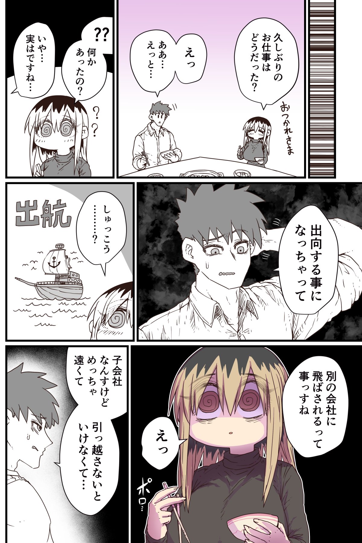 Batsuichi de Nakimushi na Otonari-san page 109