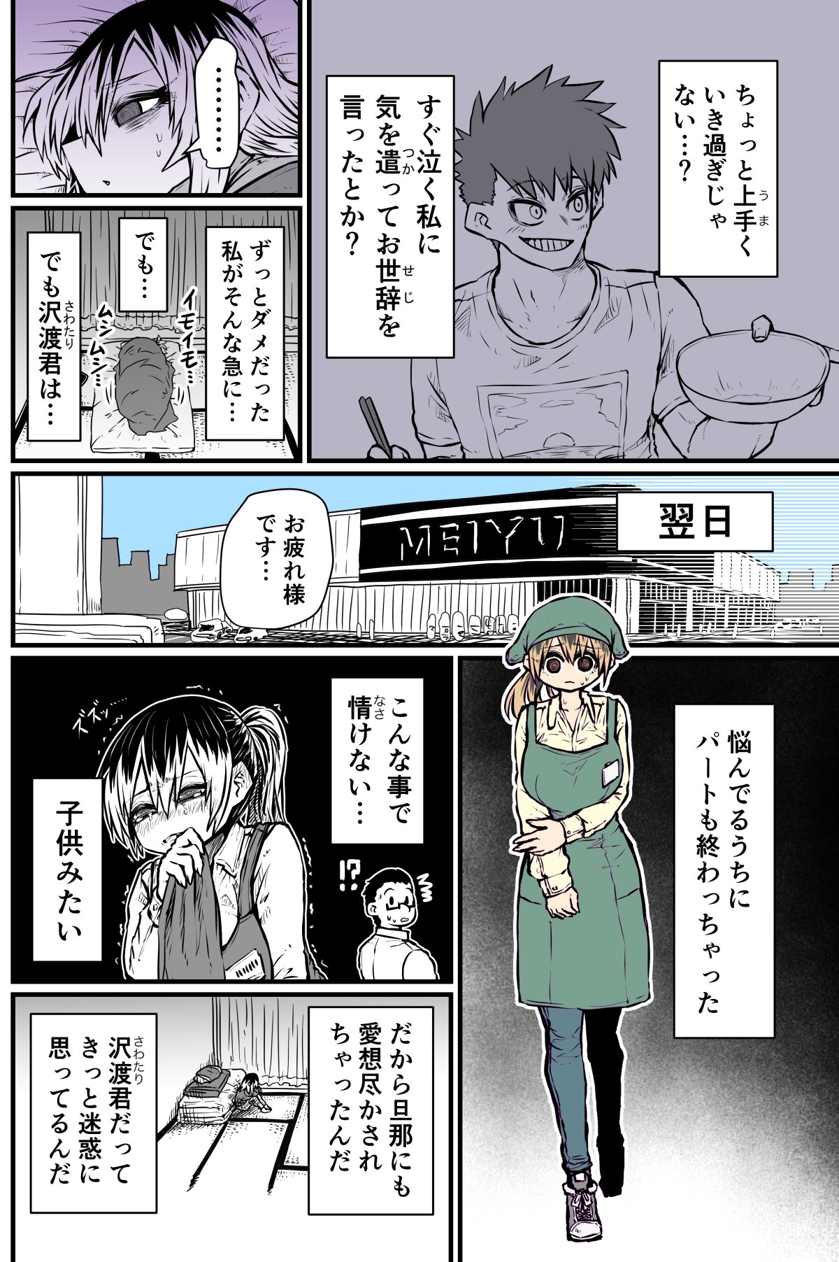 Batsuichi de Nakimushi na Otonari-san page 11