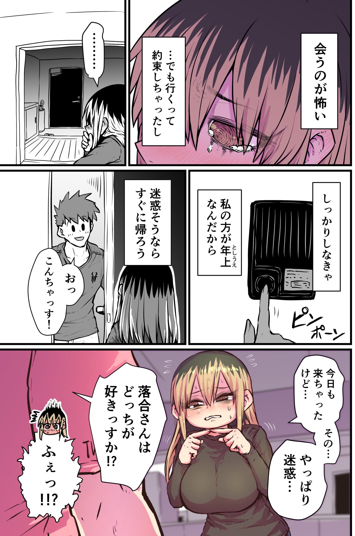 Batsuichi de Nakimushi na Otonari-san page 12