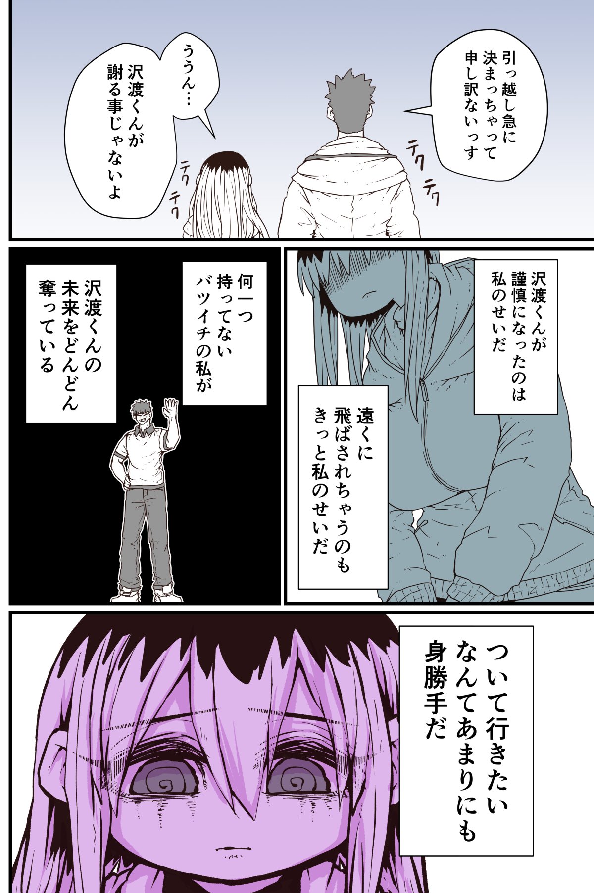 Batsuichi de Nakimushi na Otonari-san page 120