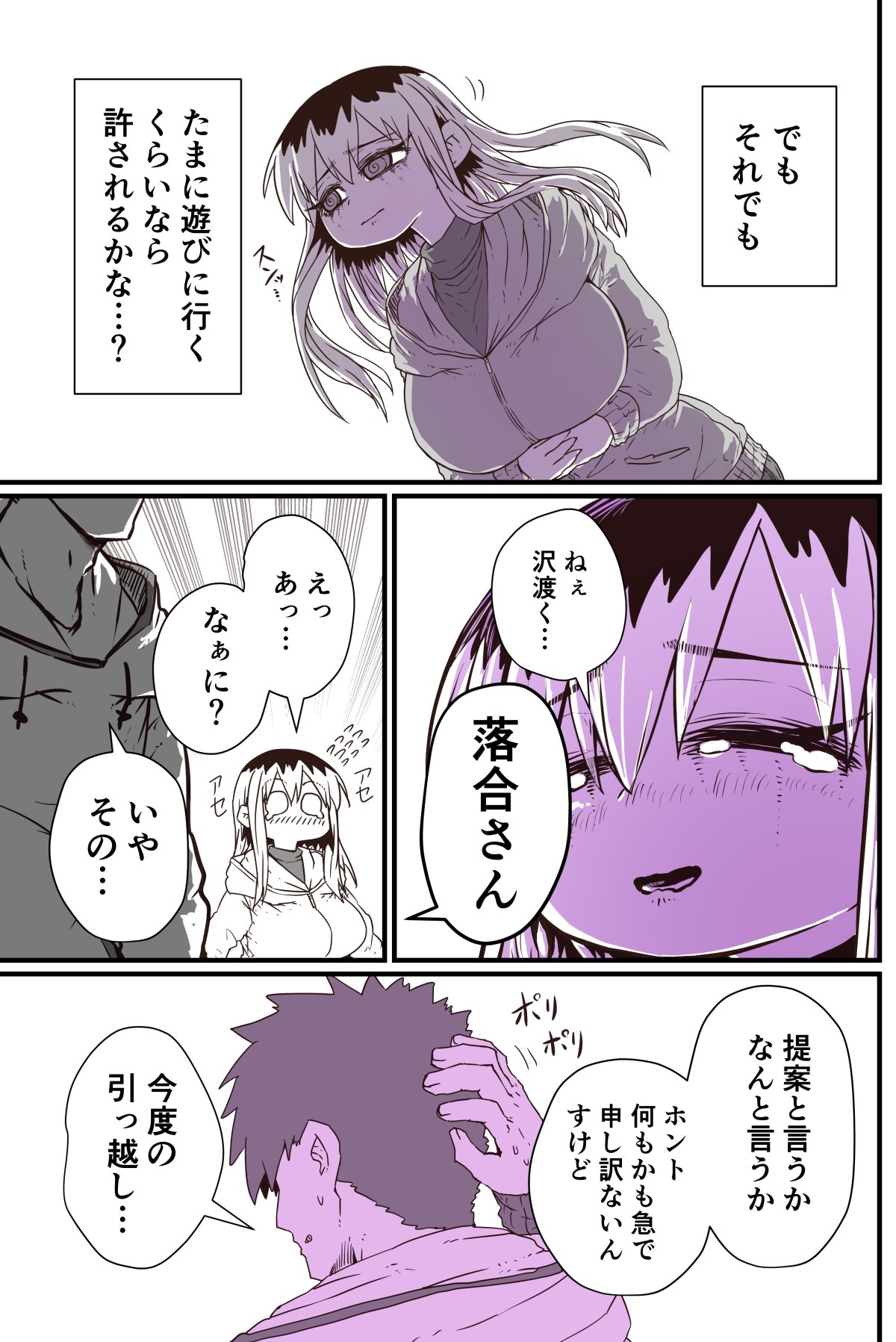 Batsuichi de Nakimushi na Otonari-san page 121