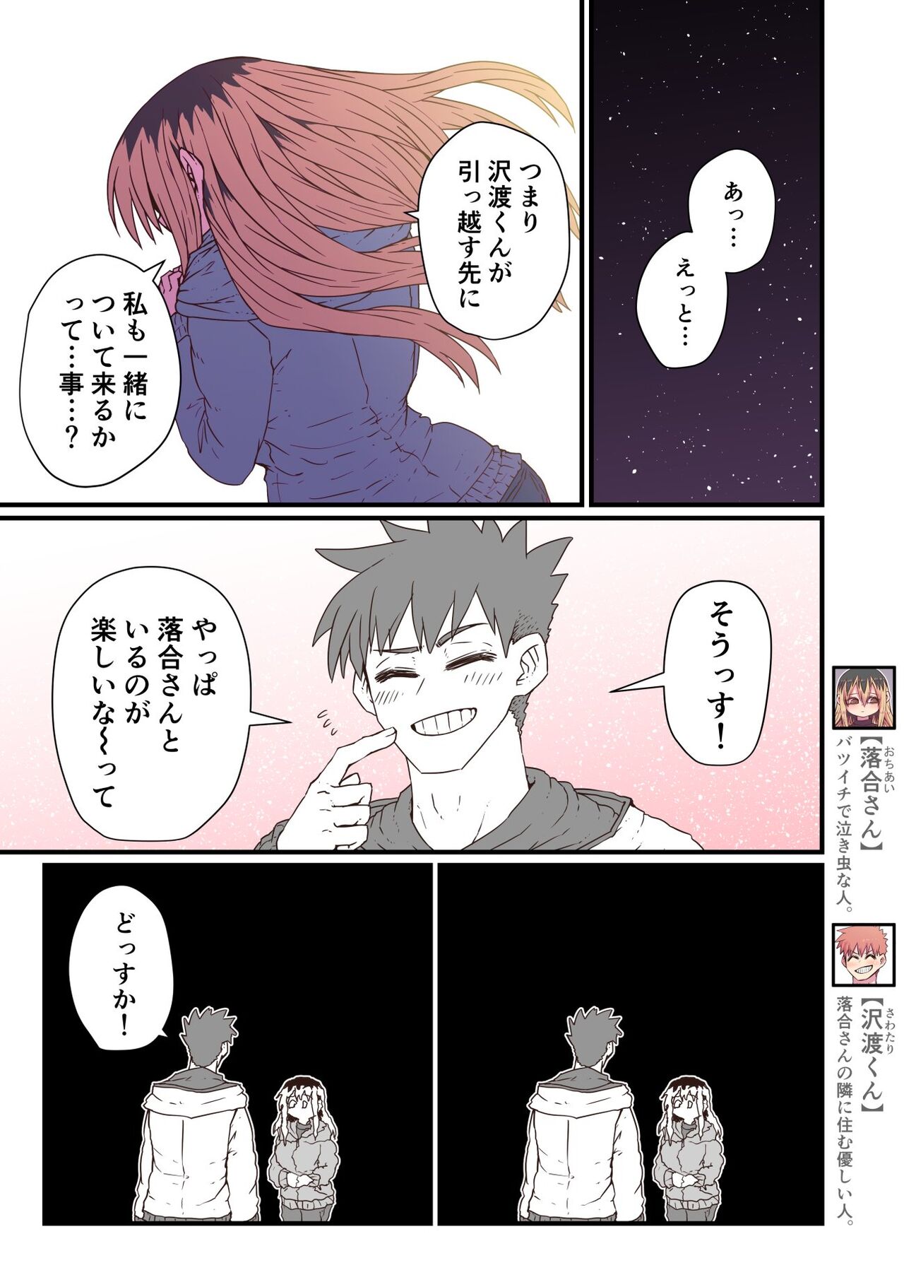 Batsuichi de Nakimushi na Otonari-san page 129