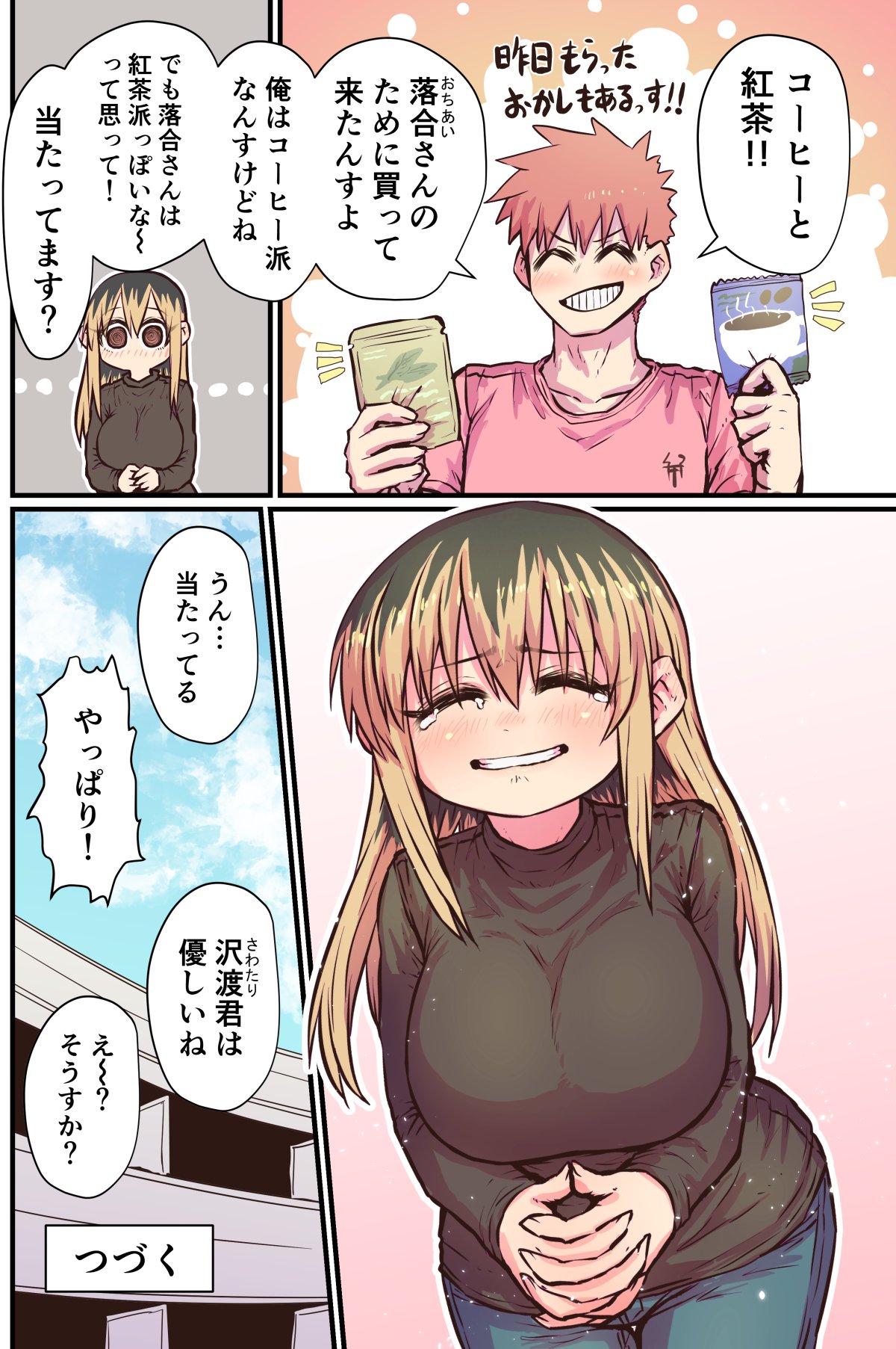 Batsuichi de Nakimushi na Otonari-san page 13