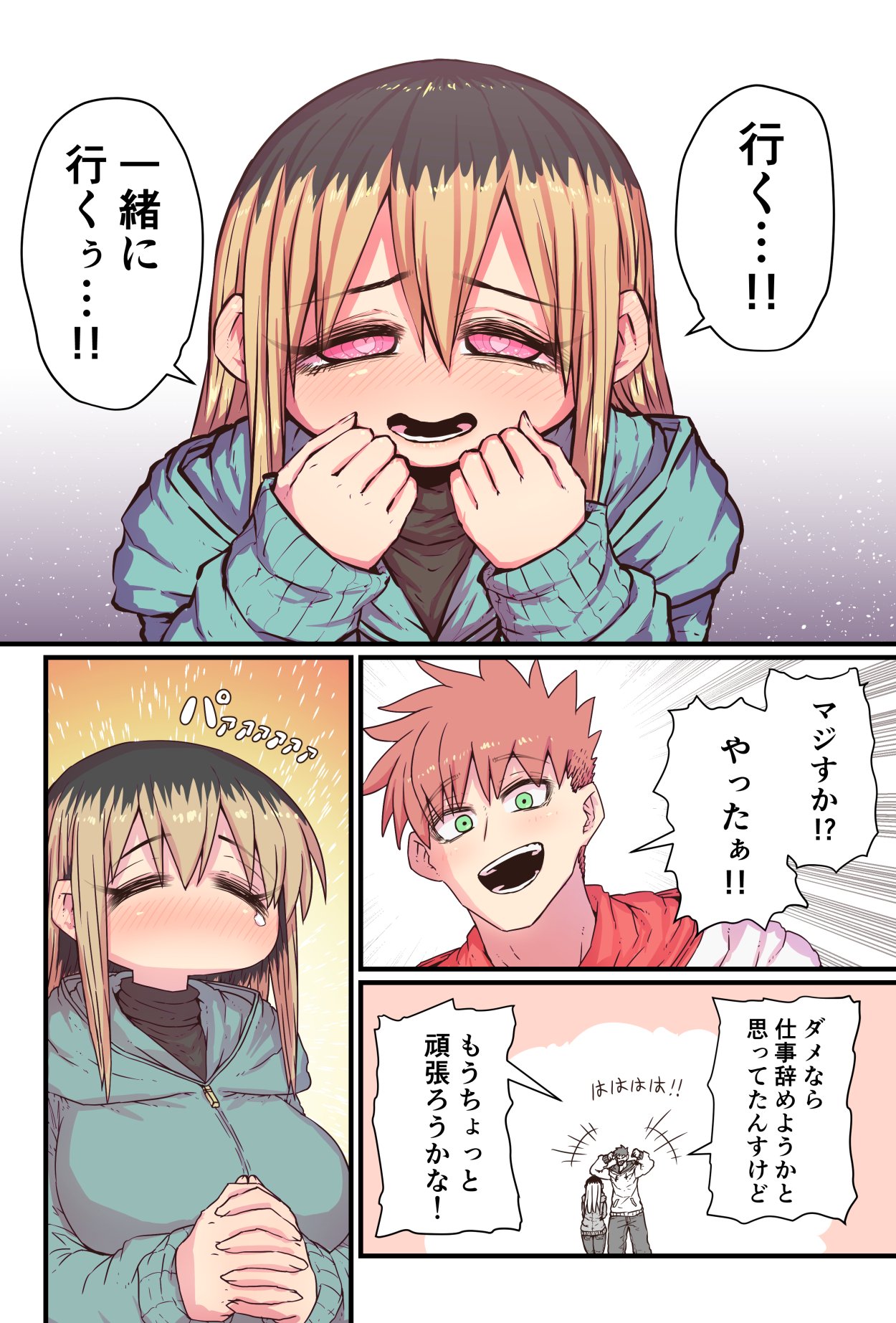 Batsuichi de Nakimushi na Otonari-san page 130