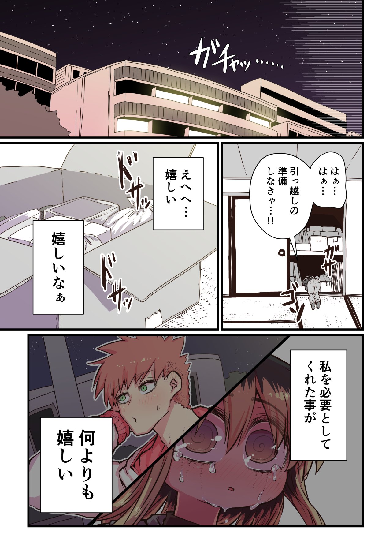 Batsuichi de Nakimushi na Otonari-san page 131