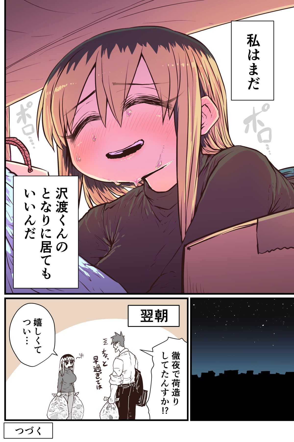 Batsuichi de Nakimushi na Otonari-san page 132